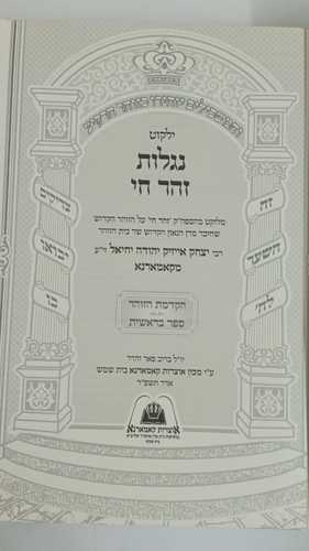 ילקוט נגלות זהר חי - קאמארנא - בראשית  