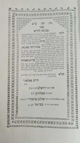 סמיכה לחיים