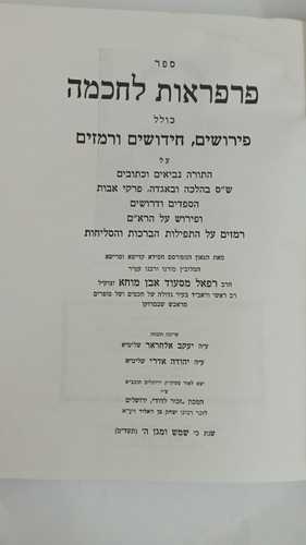 פרפראות לחכמה