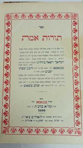 תורות אמת