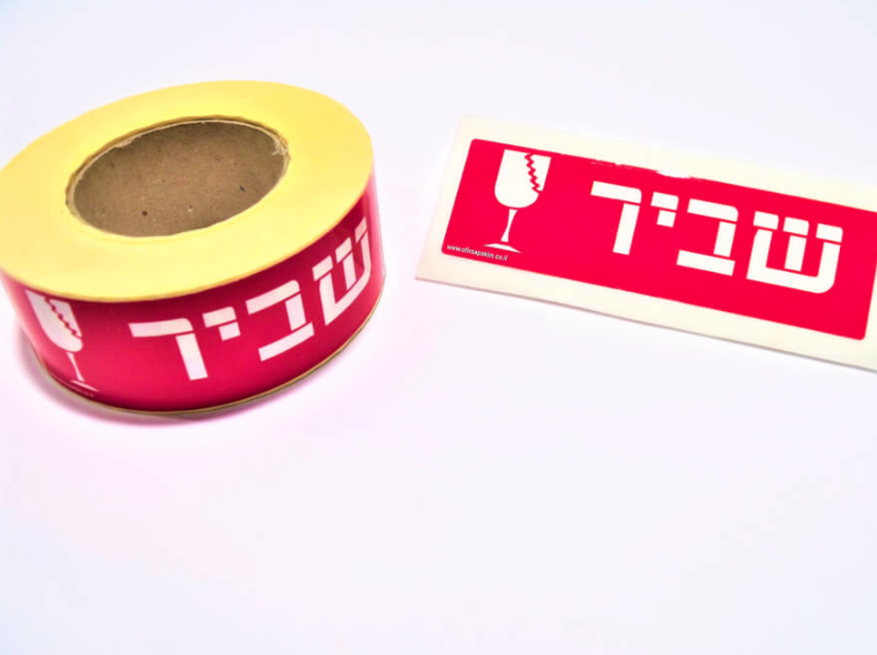  גליל מדבקות "שביר".