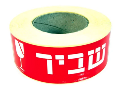  גליל מדבקות 