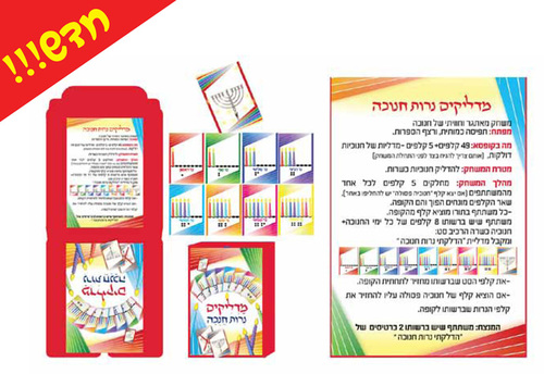 משחק קלפים מדליקים נרות חנוכה