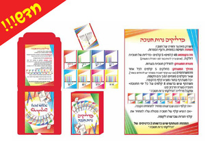 משחק קלפים מדליקים נרות חנוכה