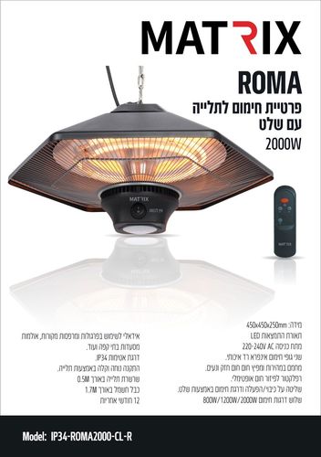פטריית חימום תלויה + שלט 2000W ROMA 