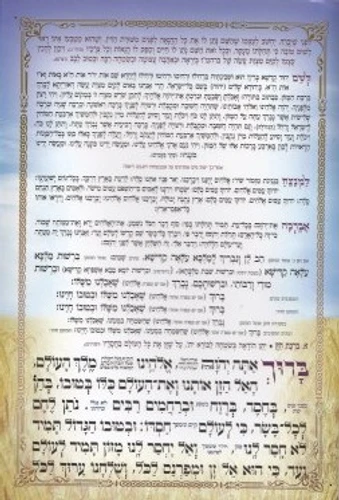 ברכת המזון ענק עם פירוש כוונת הלב (XXL)