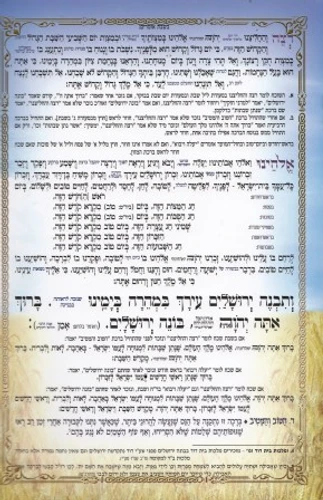 ברכת המזון ענק עם פירוש כוונת הלב (XXL)