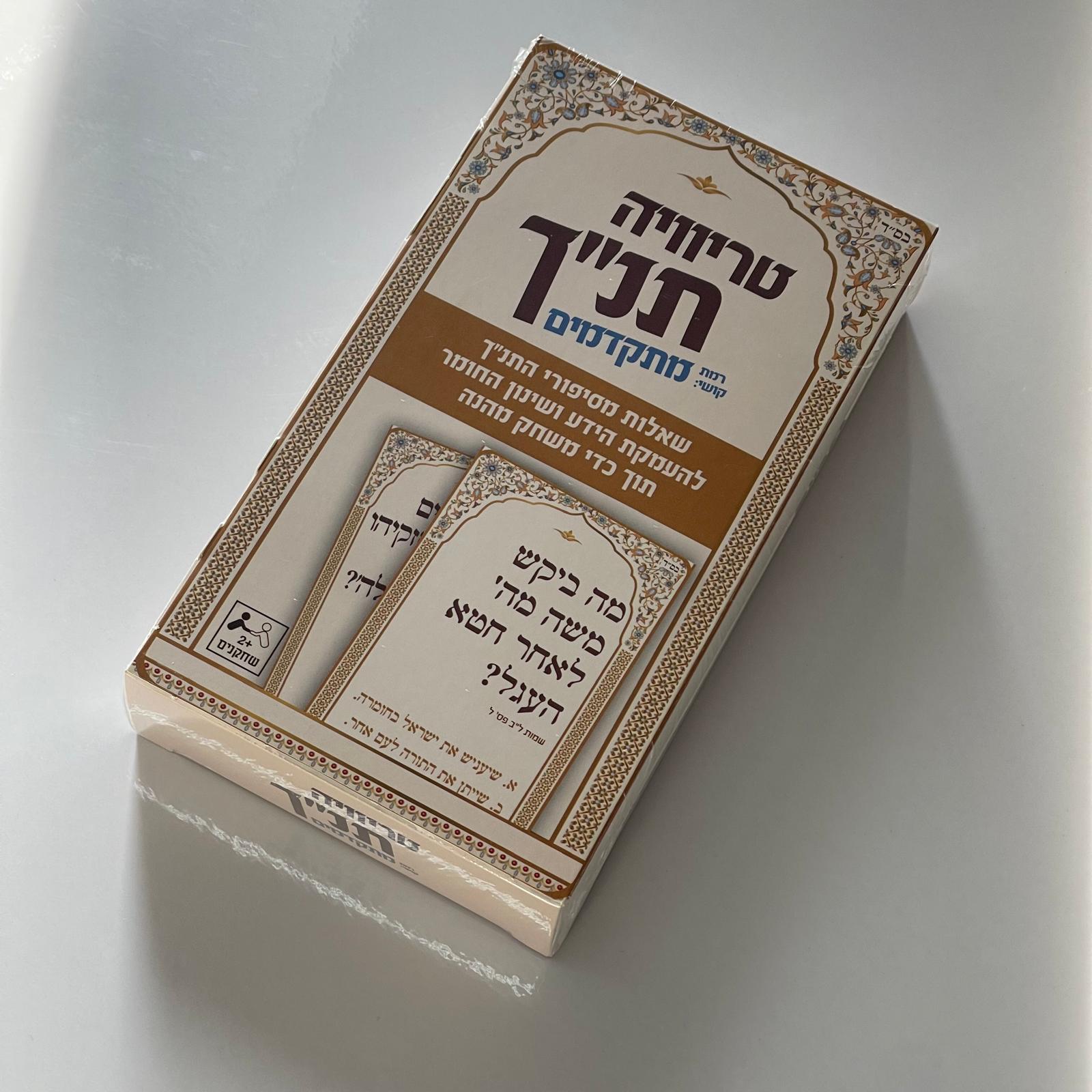 רביעיות תנ"ך לילדים