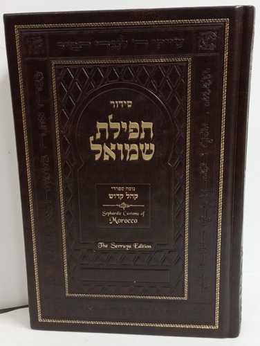 סידור תפילת שמואל