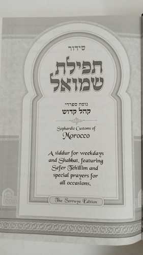 סידור תפילת שמואל