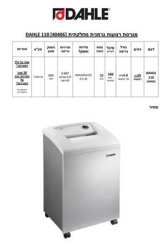 מגרסת נייר Dahle 110 40406