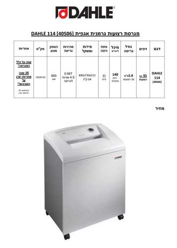 מגרסת נייר Dahle 114 40506