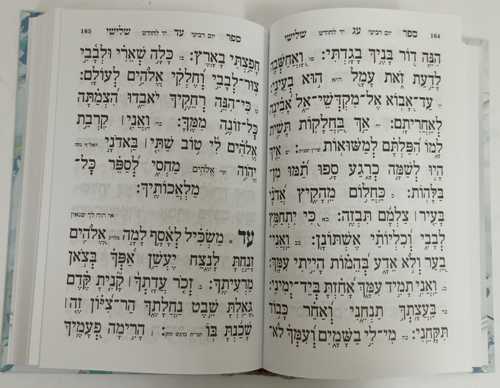 תהילים המדוייק איש מצליח גדול