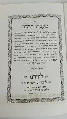 תהלים מעטה תהלה