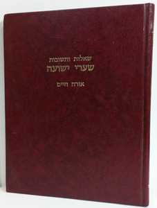 שו"ת שערי ישועה אורח חיים