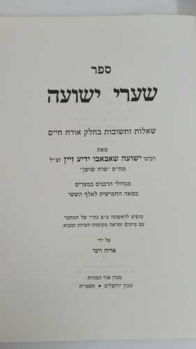 שו