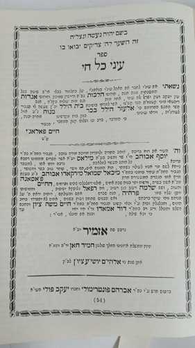 עיני כל חי