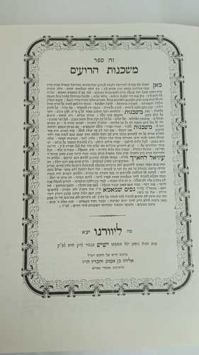 משכנות הרועים ר' יצחק לחייק 