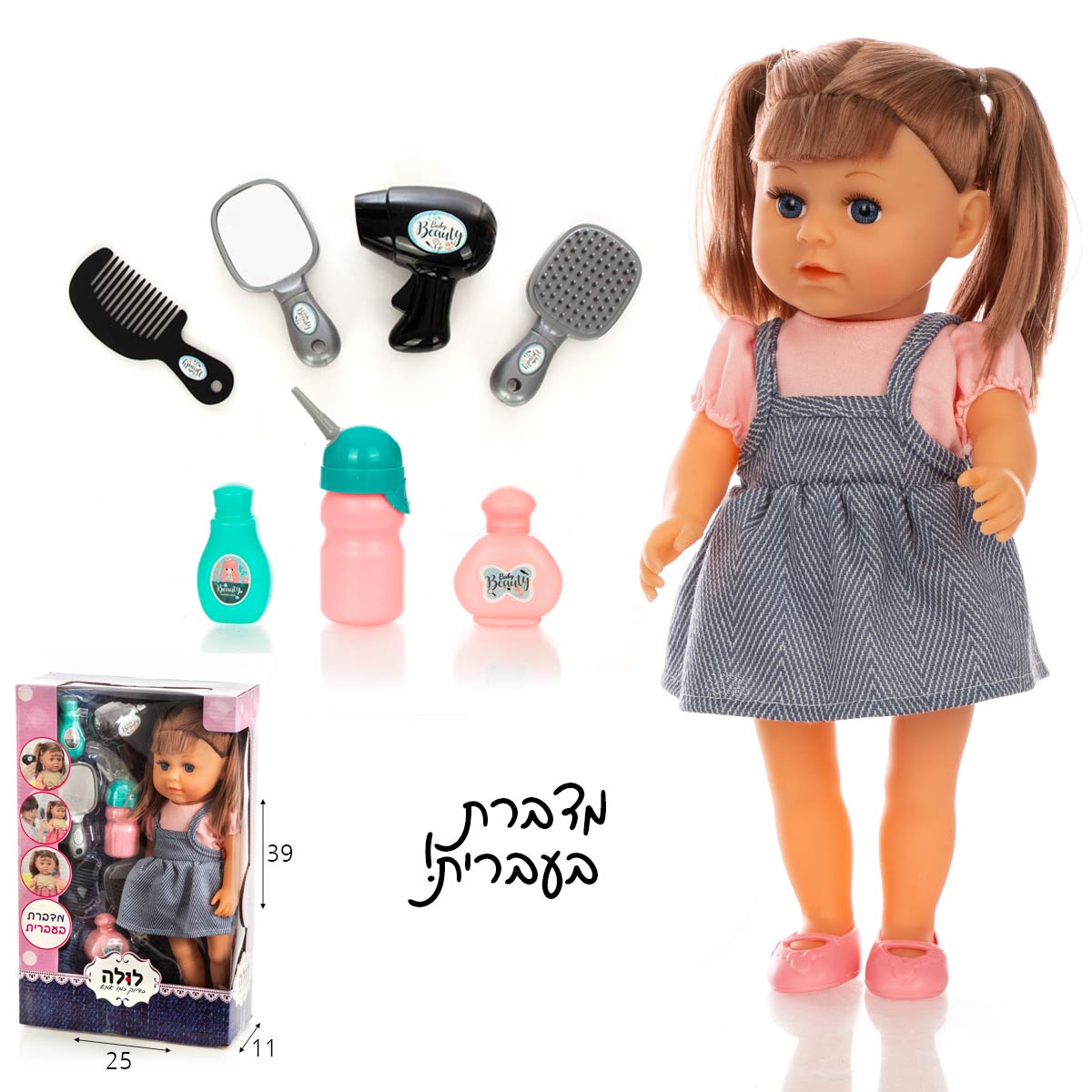 לולה מדברת עם אביזרי שער