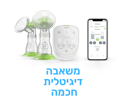 משאבת חלב חשמלית דו צדדית ארדו אליסה