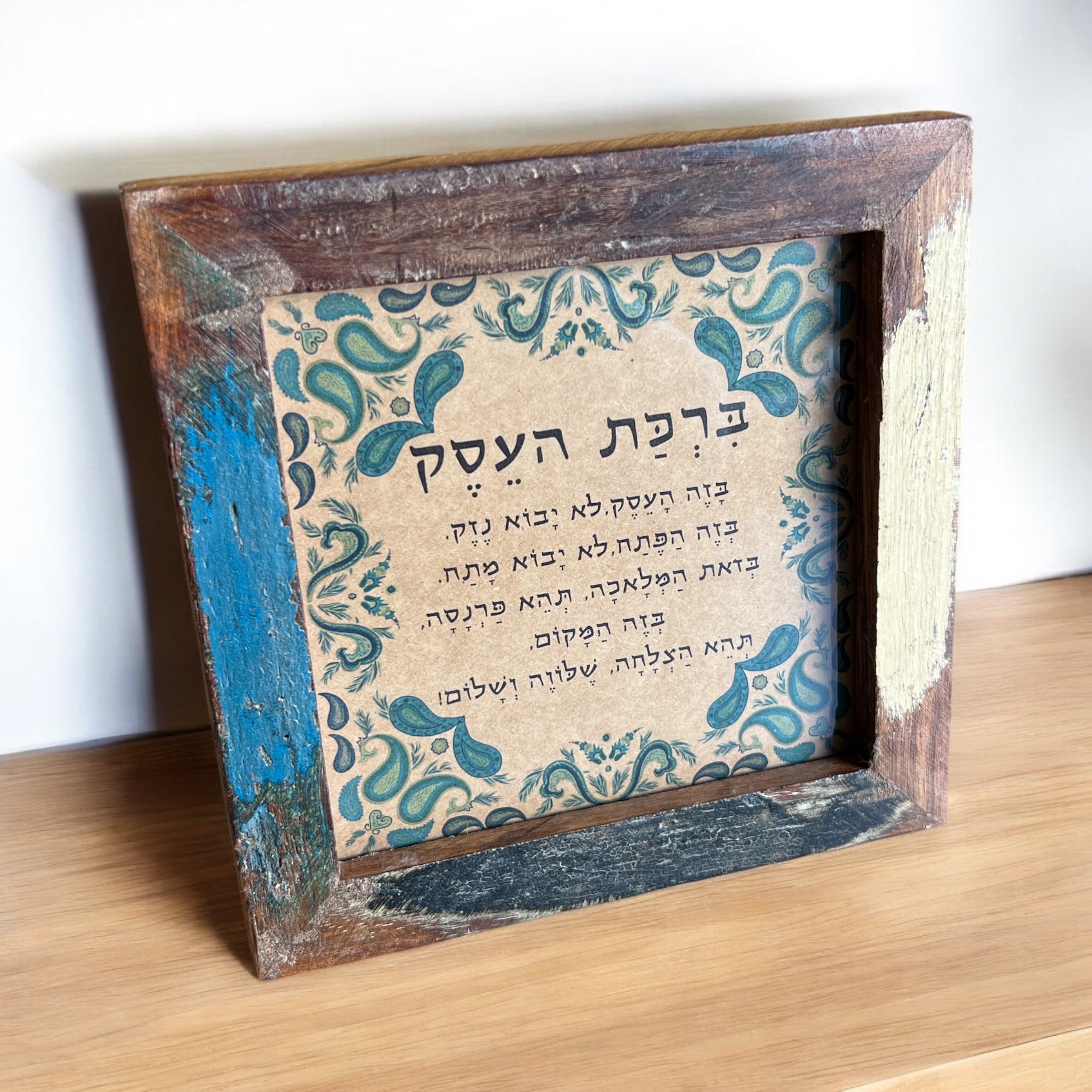 ברכת העסק וינטג׳ מרובעת - מסגרת מעץ ממוחזר
