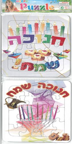 סט 10 מיני זוגות פאזלים לחנוכה