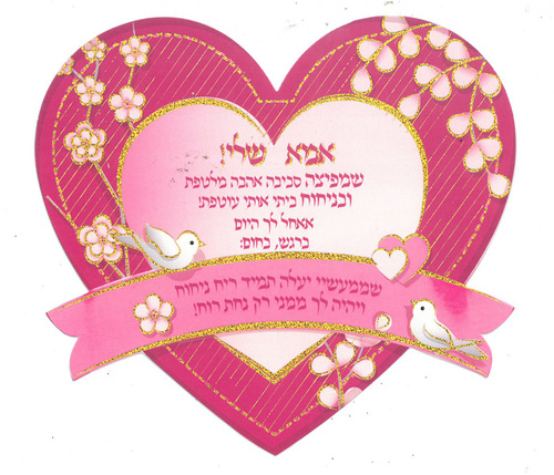 חיתוך לב ורוד זהב עם ברכה לאמא/ תואם למפיץ ריח