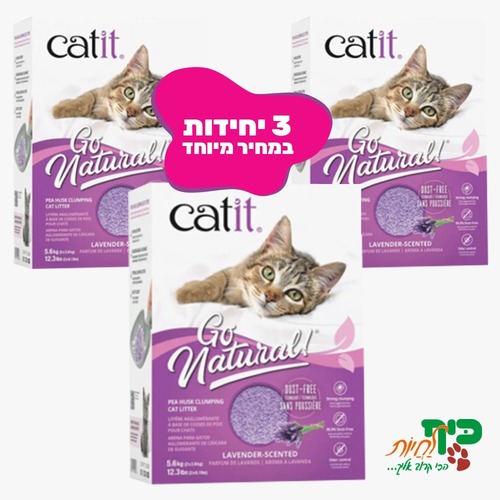 CatIt חול אפונה מתגבש טבעי לבנדר - חול לחתולים