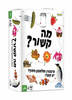 מה קשור-משחק קופסא 