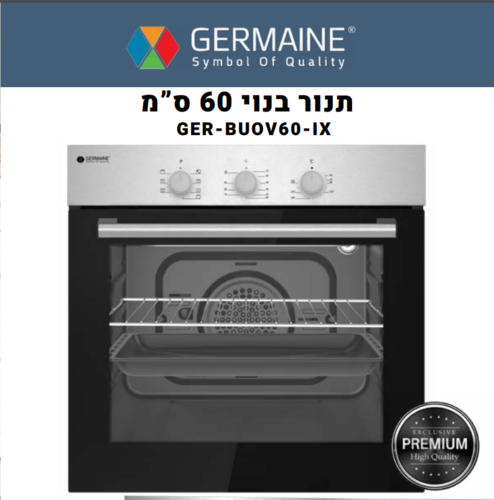תנור בנוי 60 ס”מ  GERMAINE GER-BUOV60 במגוון צבעים