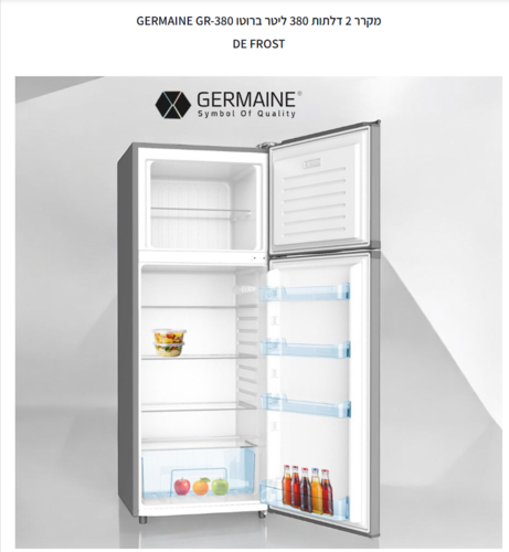  ‎ מקרר ‏מקפיא עליון Germaine GR380 ‏306 ‏ליטר נירוסטה