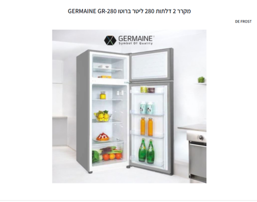 מקרר ‏מקפיא עליון Germaine GR2800 ‏280 ‏ליטר