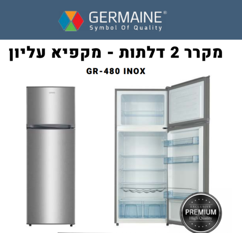  ‎ מקרר ‏480 ליטר GERMAINE GR-480 נירוסטה
