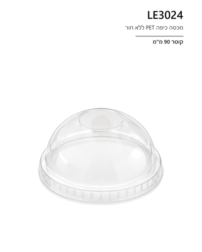 מכסה כיפה PET ללא חור 50 יחידה