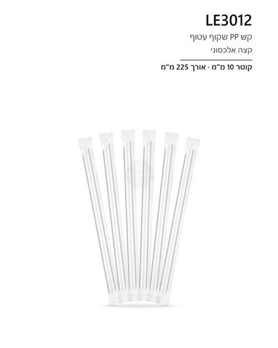 קרטון קש שתיה עבה עטוף, קצה אלכסוני 4000 יח'