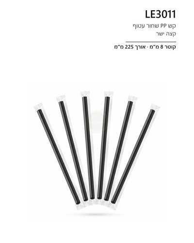 קש שתיה שחור (LE3011) 200 יח'