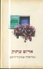 אדום עתיק (יד 2 קרע קטן בעטיפה)- גבריאלה אביגדור רותם