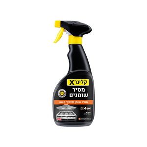מסיר שומנים קלינר X