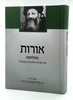 אורות המלחמה | מבואר ע"י הרב אלי הורביץ הי"ד