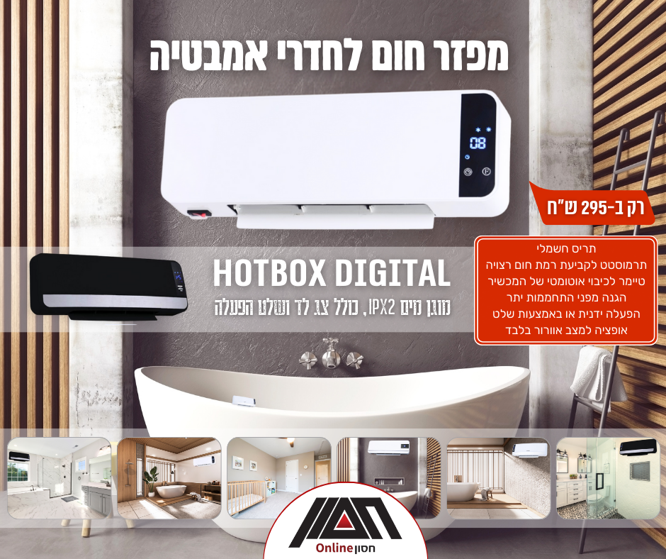 ‏מפזר חום Myubi HOTBOX DIGITAL