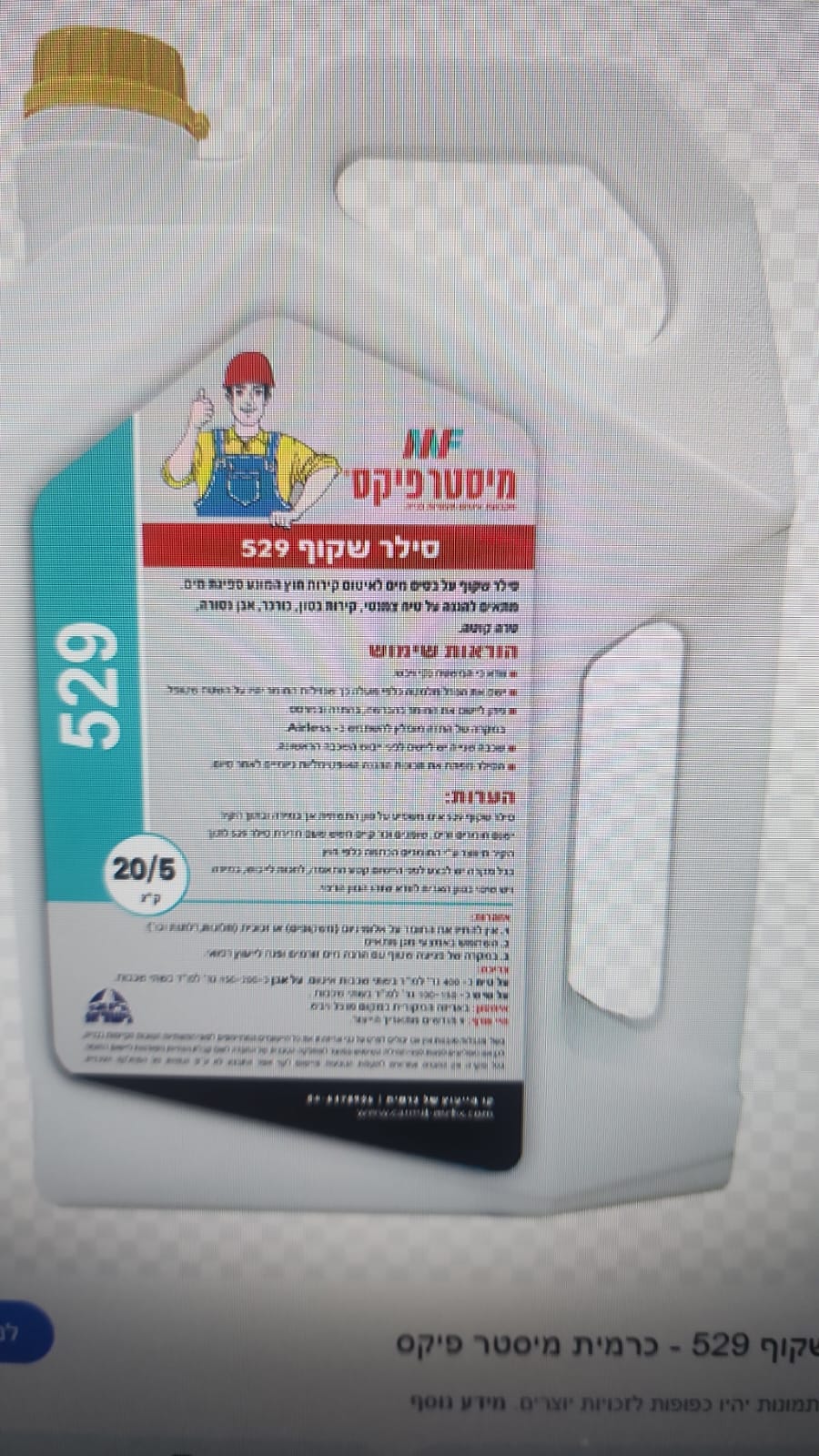 סילר איטום מספר פיקס 5 קילו שקוף 
