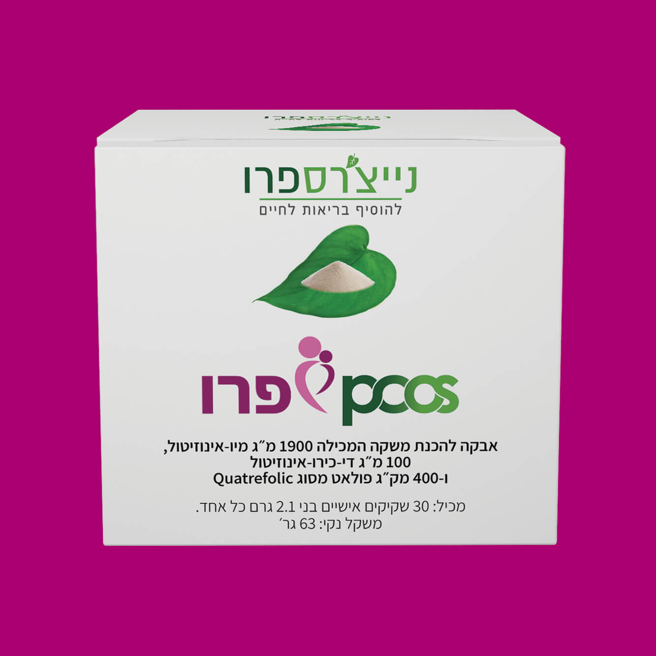 PCOS פרו - 30 שקיקים אישיים בני 2.1 גרם כל אחד