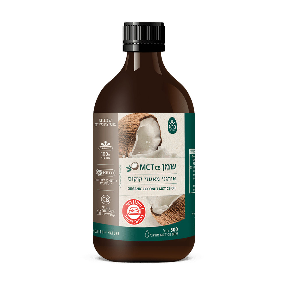 שמן MCT C8 אורגני מאגוזי קוקוס 500 מ"ל | Oraganic Coconut MCT C8 Oil
