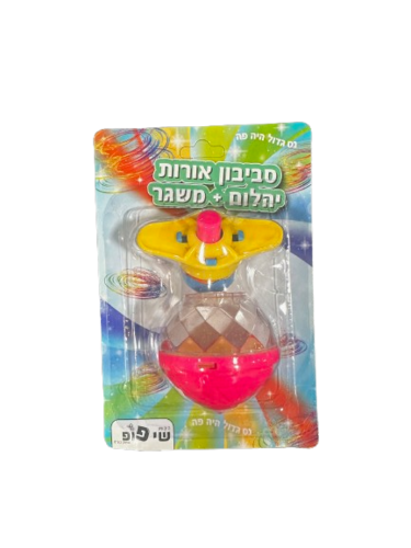 סביבון יהלום אורות + משגר