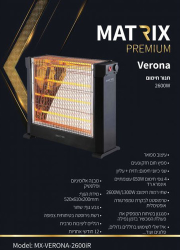 תנור חימום 2600W דגם VERONA מבית MATRIX