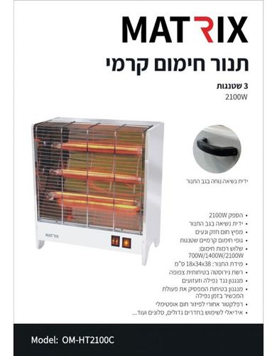 תנור חימום קרמי 2100W שלוש שטנגות 