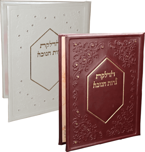 סדר הדלקת נרות חנוכה בכריכה דמוי עור (M)