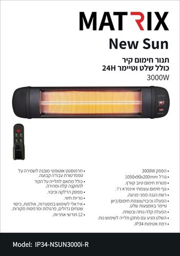 תנור חימום קיר 3000W New Sun כולל שלט