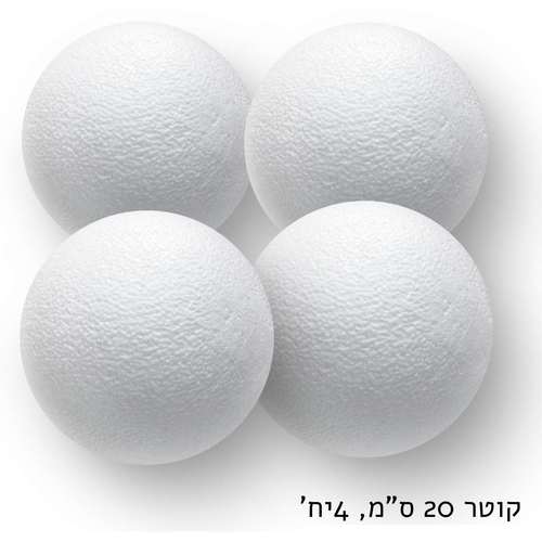 4 כדורי קלקר 20 ס