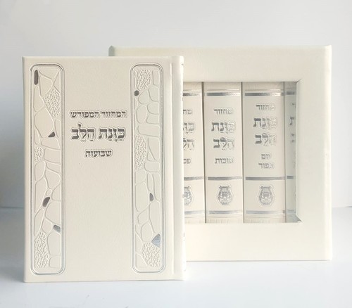 סט מחזורים כוונת הלב- כריכת PU- מתאים מאוד למתנה